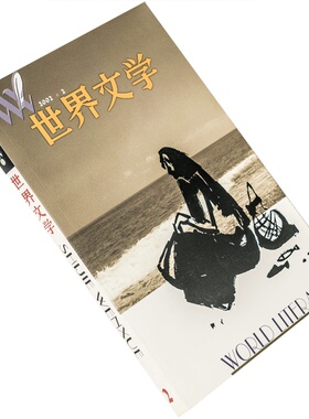 世界文学2002年第2期总281期收集科塔萨尔小说 库弗小说保姆 美国小说集 正版书籍老版