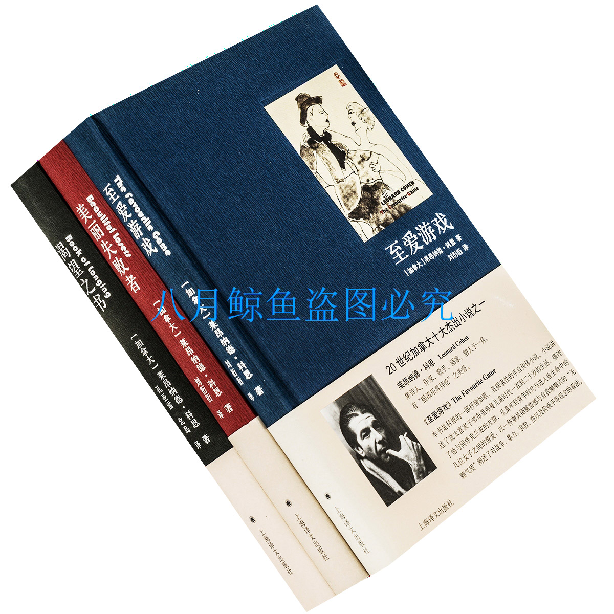 渴望之书+至爱游戏+美丽失败者 全3册 莱昂纳德·科恩作品全集 精装 上海译文 正版书籍现货包邮老版书售价高慎拍