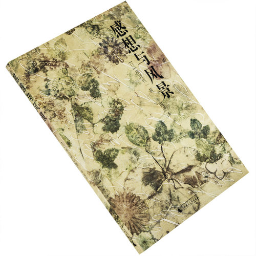 感想与风景横光利一广西师范大学