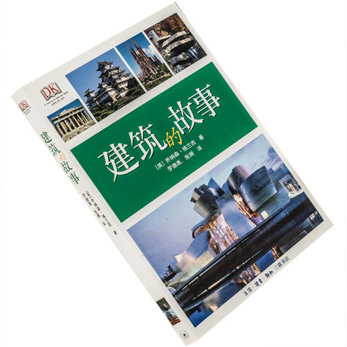 建筑的故事乔纳森·格兰西2003年
