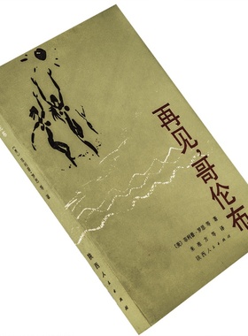 再见哥伦布 冯古内特 罗斯 约翰契弗 欧文肖 福克纳 多丽丝莱辛 短篇小说集 陕西人民出版社 正版书籍 老版