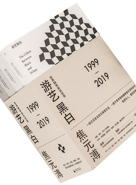 现货全新当天发游艺黑白世界钢琴家访谈录焦元溥理想国9787559821034正版书籍大师经典乐之本事音乐的极境古典音乐说明书聆听音乐