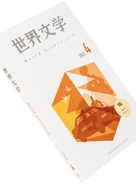 世界文学2022第4期总403期 收集泰松作品集 帕索里尼作品集 瓦波帕诗歌集 正版书籍 老版