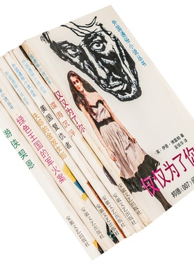 外国通俗小说丛书全6册 谍海沉浮绿色王国的军火案仅仅为了你美国复仇者失踪的金发女郎游侠契恩安徽文艺出版社 正版书籍老版