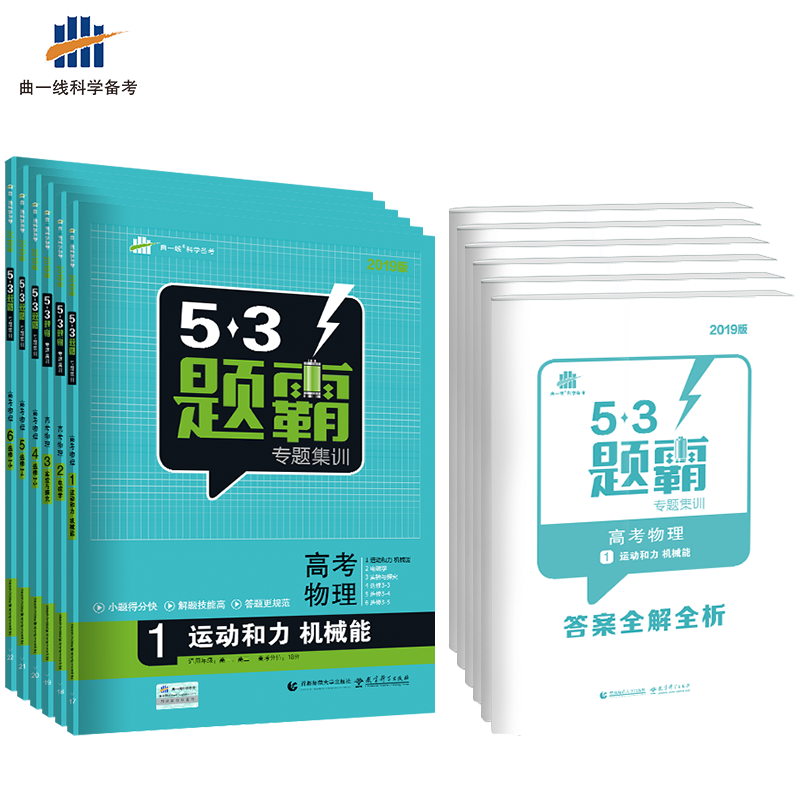2019°æ53Ìâ°ÔרÌ⼯ѵ¸ß¿¼ÎïÀí6±¾Ì××° ¸ß¿¼ÎïÀíרÌâѵÁ·5Äê¸ß¿¼3ÄêÄ£ÄâÎïÀíÌâ°Ô123456È«Ì׸߶þ¸ßÈý×ܸ´Ï° 2019¸ß¿¼ÎïÀíרÌâÍ»ÆÆ
