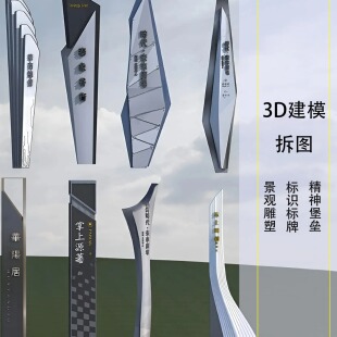 3D拆图建模不锈钢雕塑钣金拆图景观标识精神堡垒展开下料图 立牌