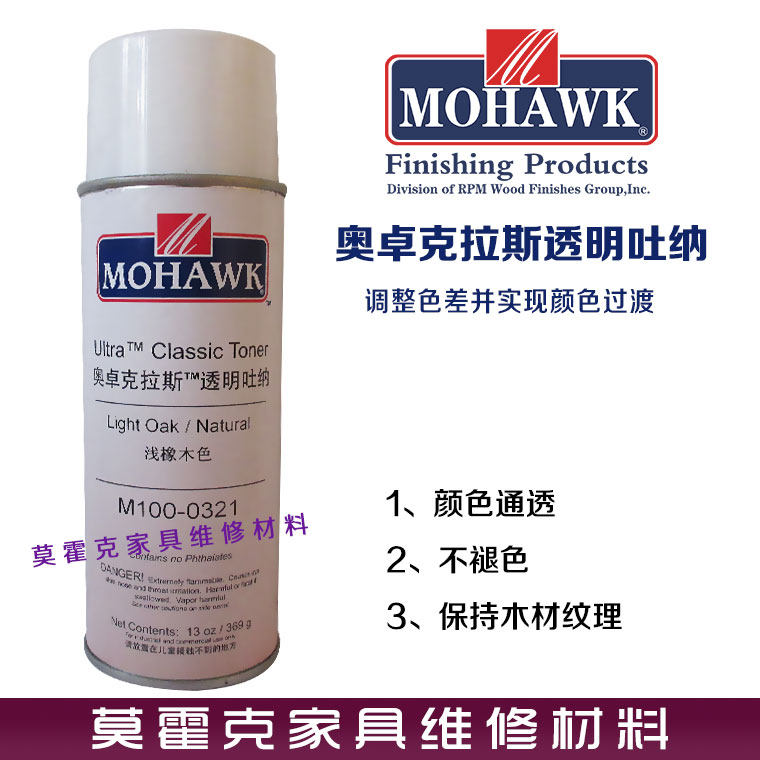 莫霍克家具门维修材料奥卓克拉斯透明吐纳喷剂 浅橡木色M100-0321