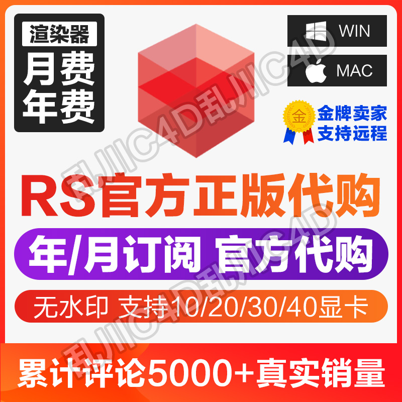 Redshift 2025 3.5正版订阅版 RS渲染器  可商用 非教育版 代购买
