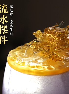 珍悦龙喷水发光流水摆件