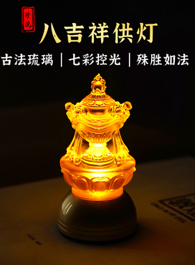 琉璃八吉祥长明灯合集摆件