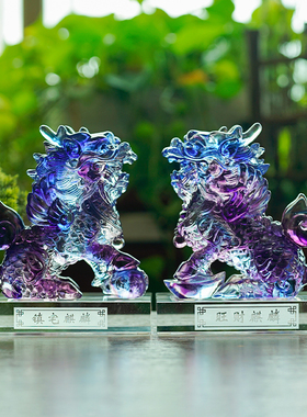 琉璃镇宅麒麟家用桌面装饰摆件