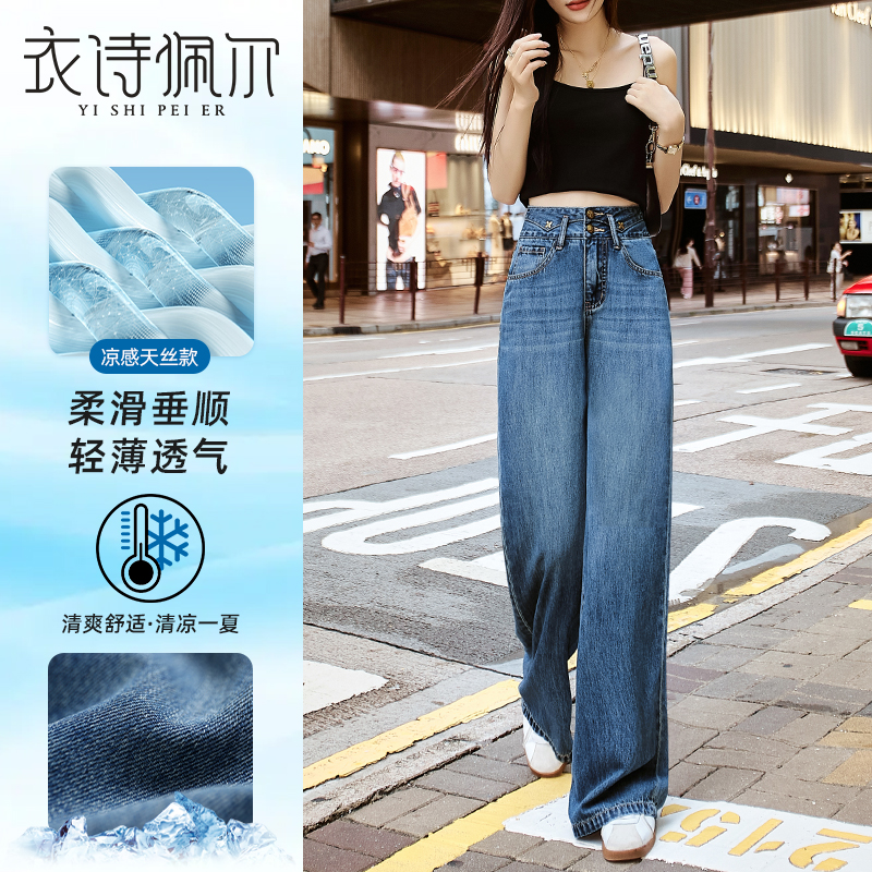 天丝阔腿牛仔裤女薄款2025年夏季新款高腰显瘦宽松港风拖地直筒裤
