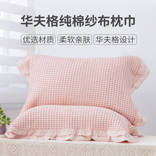 柔软舒适棉布透气华夫格枕巾