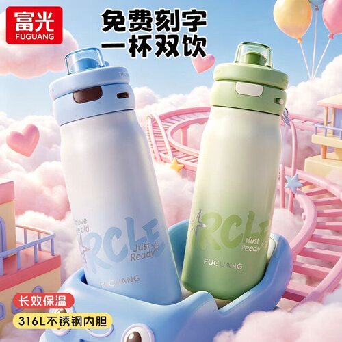 富光保温杯女生高颜值316L不锈钢水杯便携儿童学生吸管杯子双饮杯