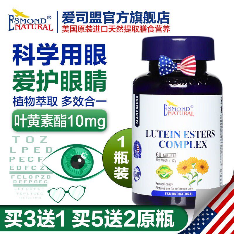 爱司盟蓝莓叶黄素酯复合片胡萝卜素富硒成人学生美国进口官方正品