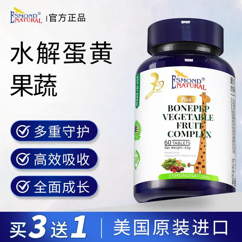 爱司盟健乐高牌水解蛋黄蔬果成长青少年成人补钙美国进口