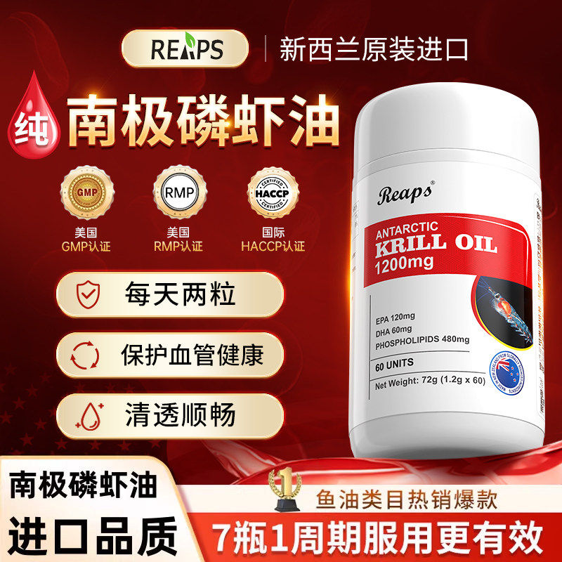 新西兰进口南极磷虾油磷脂虾青素鱼油升级呵护血管健康
