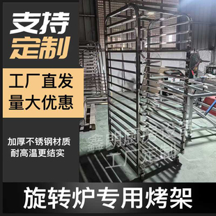 热风旋转炉架车通用不锈钢烤盘架子车多层移动托盘置物架烘焙车架