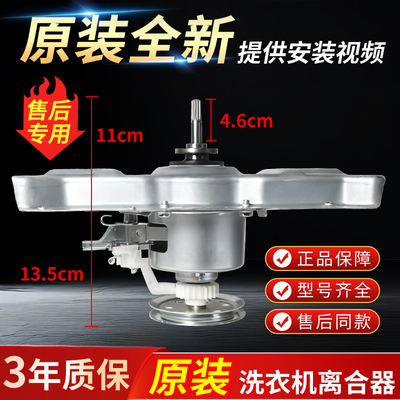 适用小天鹅洗衣机离合器TB90V23,TB80V22W,TB80V320,P28M,TB80V20