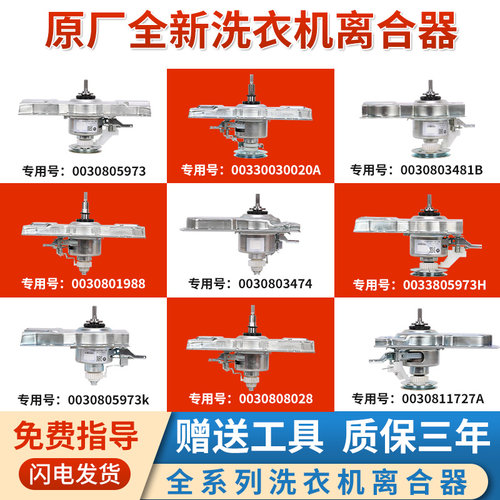 原厂正品海尔洗衣机离合器全新