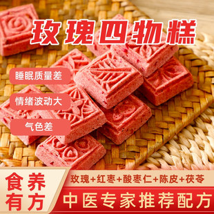玫瑰四物糕无糖精女性健康零食茯苓酸枣仁红枣即食养生糕点鲜花饼