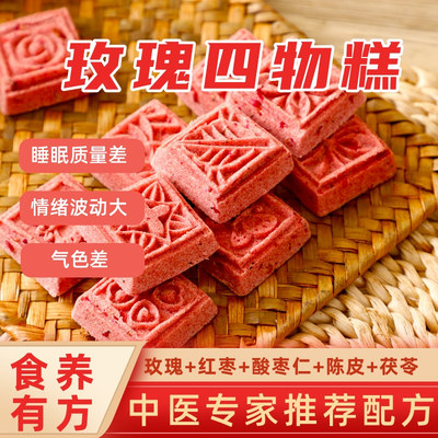 磐乐味玫瑰四物糕盒装办公室零食