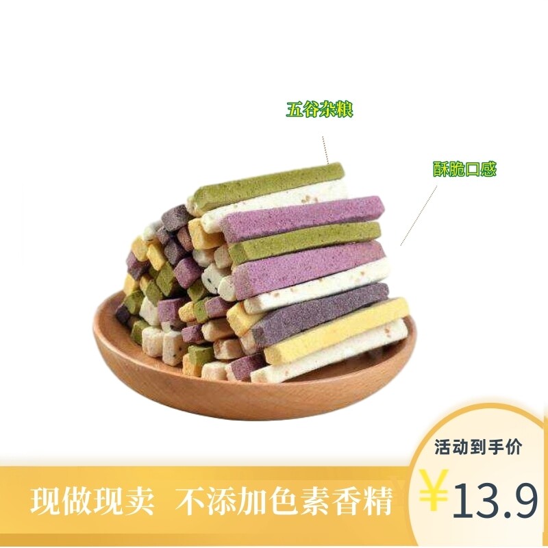 五谷杂粮棒棒糕手工传统糕点磨牙棒酥脆无添加健康粗粮零食孕妇