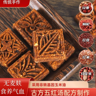 磐乐味气血五红糕古方五红汤配方制哺乳期孕妇零食女生营养糕点心
