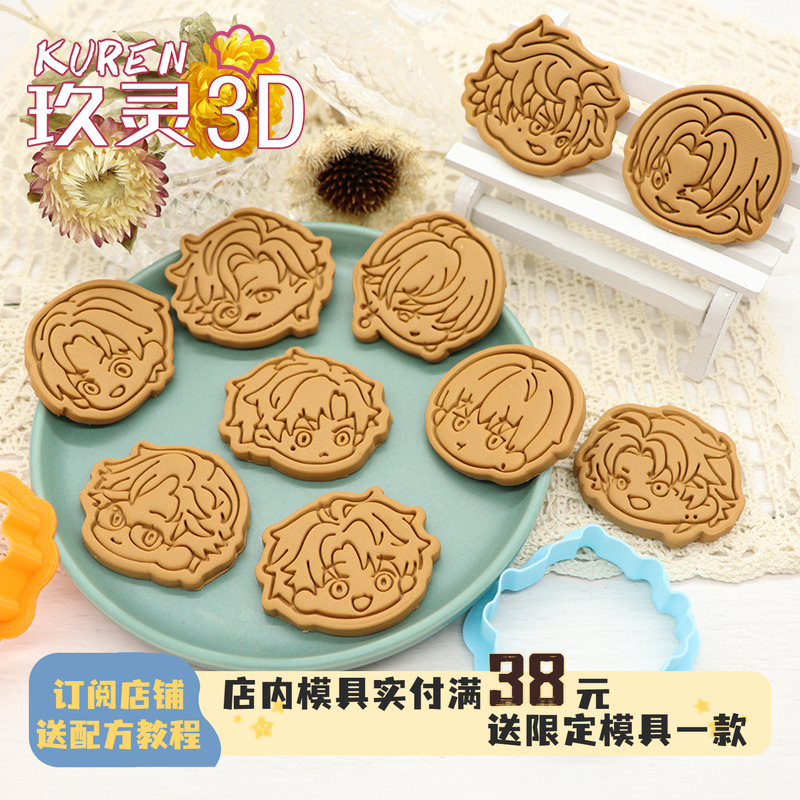 玖灵3DPLA饼干模具光与夜之恋