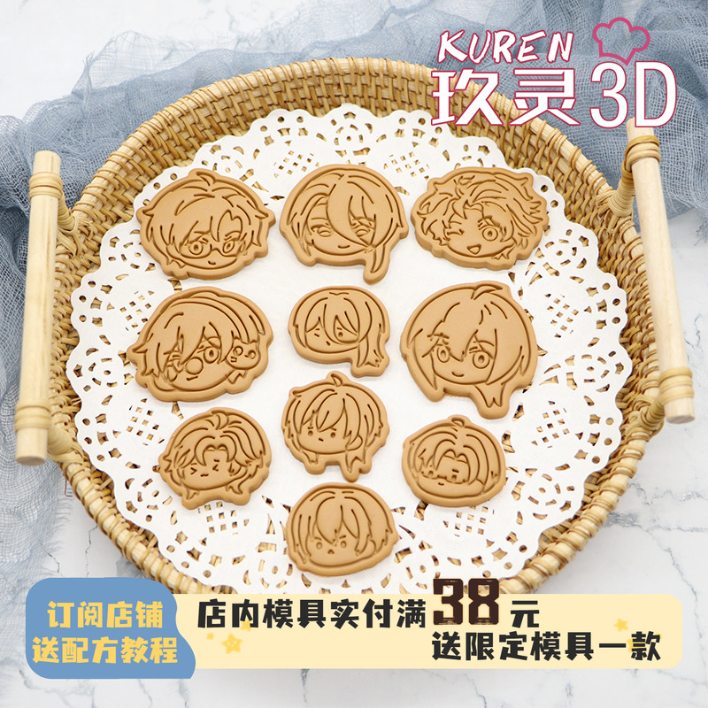 玖灵3DPLA饼干模时空中的绘旅人