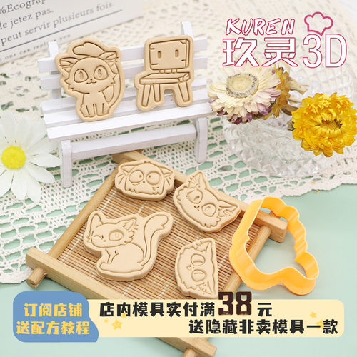 玖灵3DPLA饼干模具铃芽户缔
