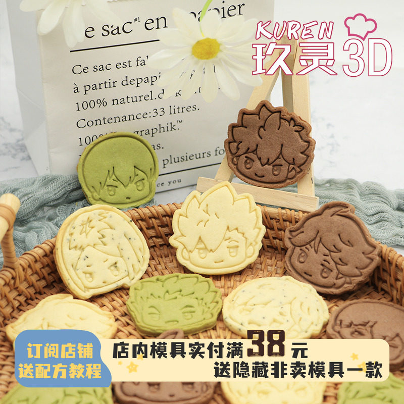 排球少年饼干模具Q版日向翔阳影山研磨及川曲奇印花烘焙工具月岛