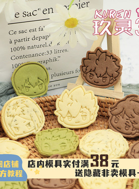 排球少年饼干模具Q版日向翔阳影山研磨及川曲奇印花烘焙工具月岛
