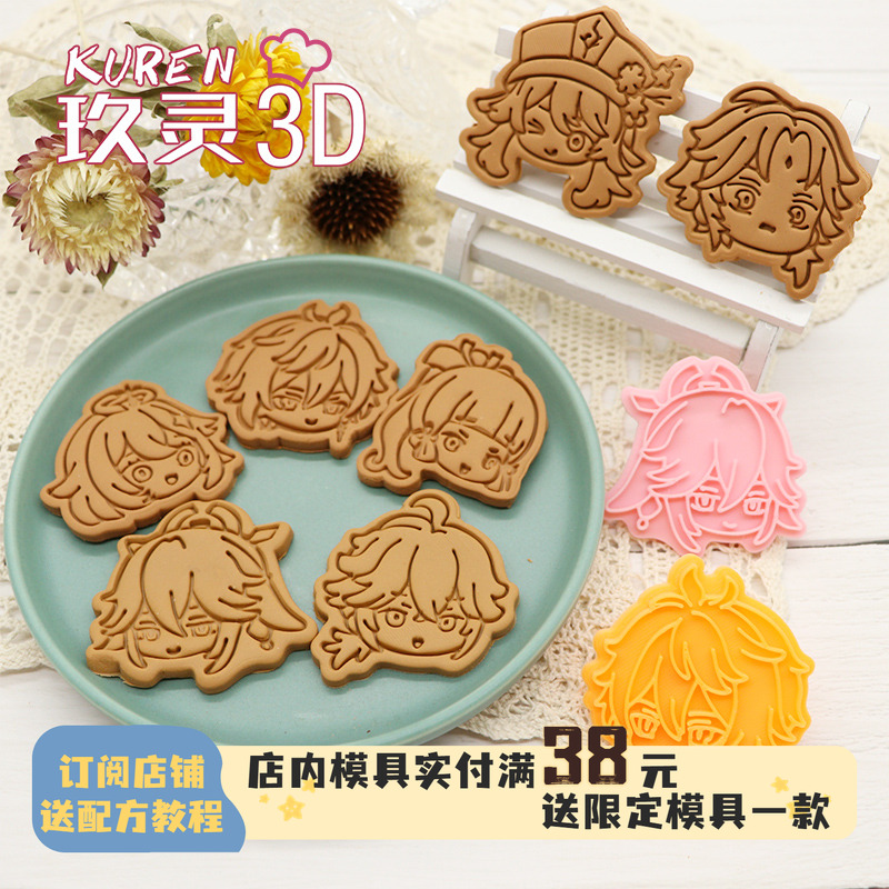 玖灵PLA饼干模具原神钟离胡桃