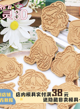 原神Q版派蒙基尼奇千织闲云希诺宁周边饼干模具玖灵烘焙印花工具