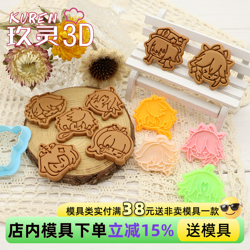 玖灵3DPLA饼干模具mini原神钟离