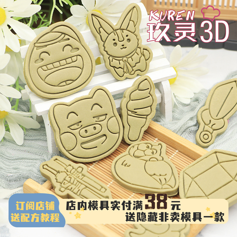 剑网三饼干模具乘黄小饼黄鸡大笑五七万策藏印花按压曲奇烘焙工具