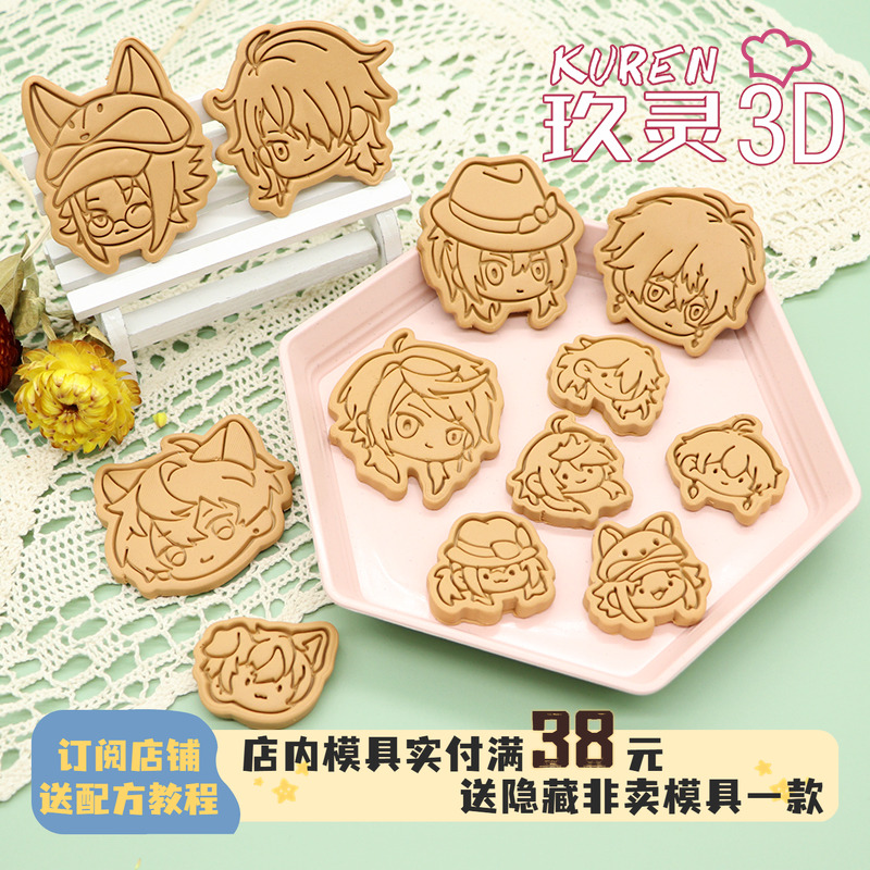 玖灵3DPLA饼干模具Luxiem