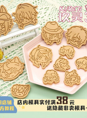 Luxiem彩虹社Q版饼干模具Vox LucaMysta同人玖灵3DIY立体烘焙工具