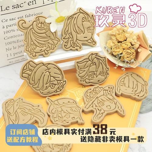 玖灵PLA饼干模具芙宁娜饼干