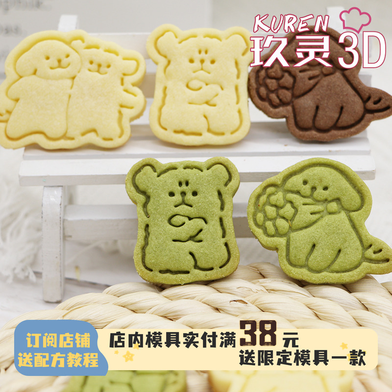 玖灵3DPLA饼干模具线条小狗