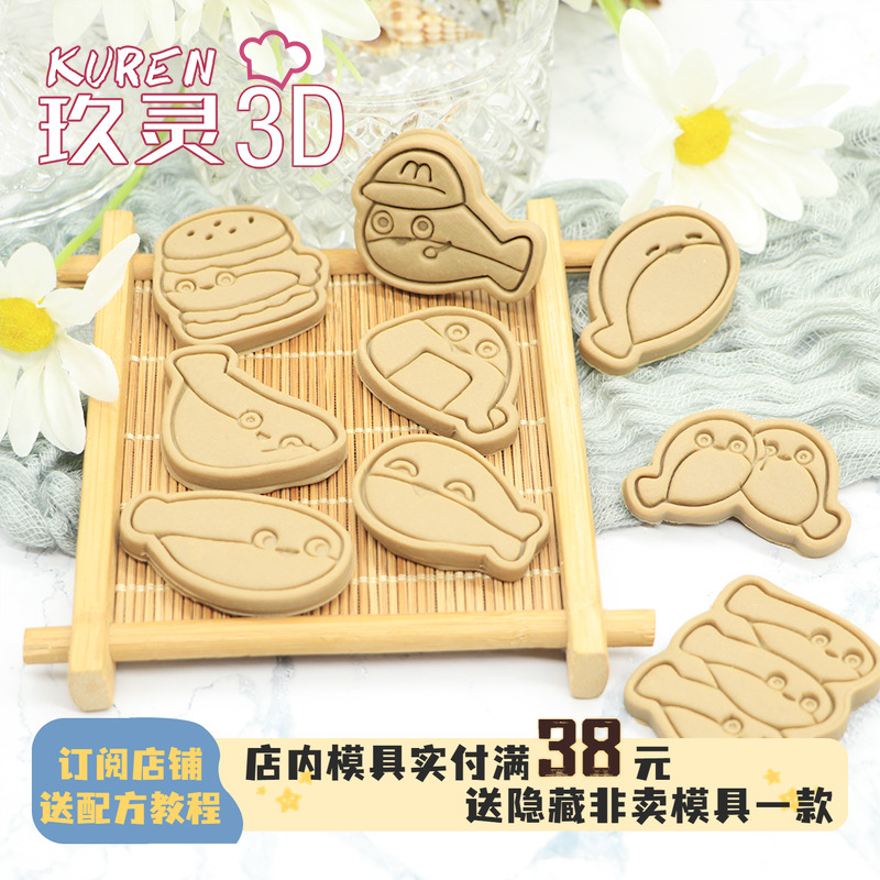 玖灵3DPLA饼干模具萨卡班甲鱼