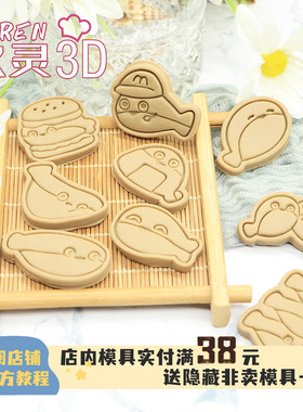 萨卡班甲鱼饼干模具网红可爱表情Q版印花烘焙工具家用按压diy翻糖