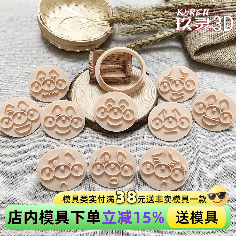 面包超人表情糖霜饼干模具卡通馒头水果家用花样压花烘焙模具定制