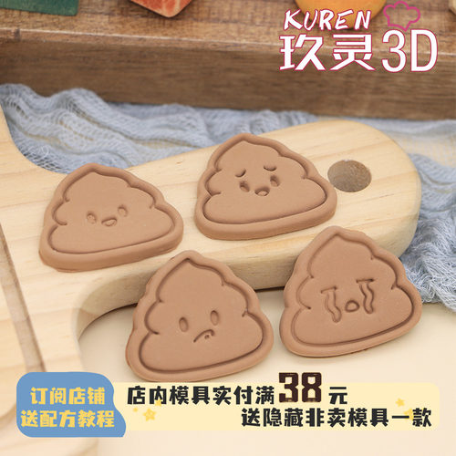 玖灵3D饼干模具PLAQ版趣味模具