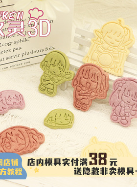 孤独摇滚Q版饼干模具结束乐队后藤独波奇酱玖灵3Diy烘焙黏土印花