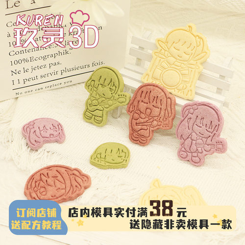 玖灵3DPLA饼干模具孤独摇滚