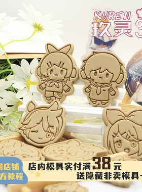 镜音双子Q版饼干模具烘焙周边镜音铃镜音连可爱按压二次元玖灵3D