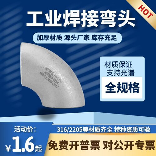 304不锈钢焊接弯头90度工业32无缝冲压管件直角管道接头12-830