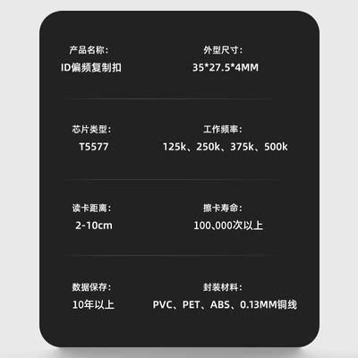 ID偏频钥匙扣卡125K250K375K500K门禁卡考勤卡复制反复擦写空白卡